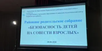 Безопасность детей на совести взрослых