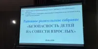 Безопасность детей на совести взрослых