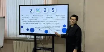 Педагогический совет по организации работы ГУО "Социально-педагогический центр Борисовского района"