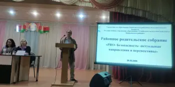 Районное родительское собрание "PRO-Безопасность актуальные направления и перспективы"